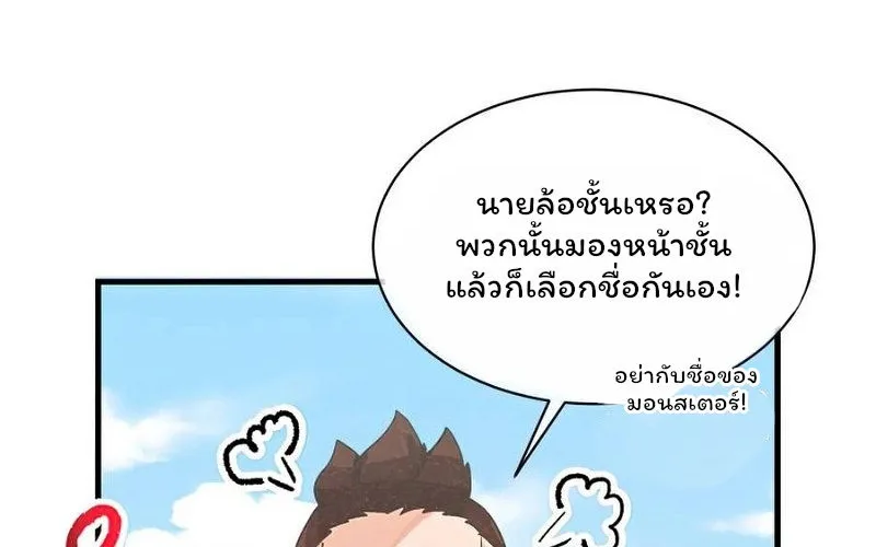 Spirit Farmer - หน้า 17