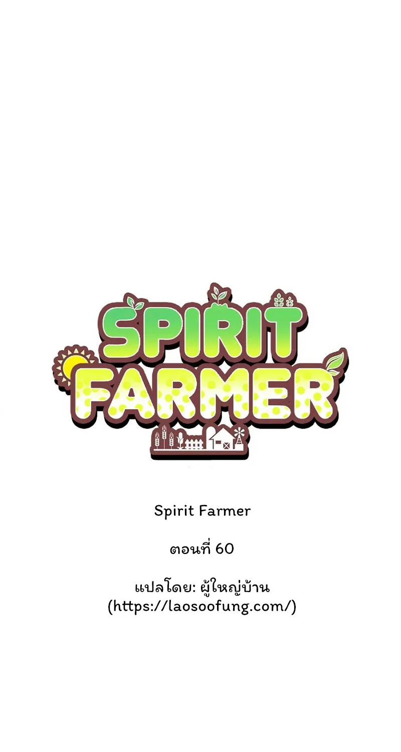 Spirit Farmer - หน้า 4