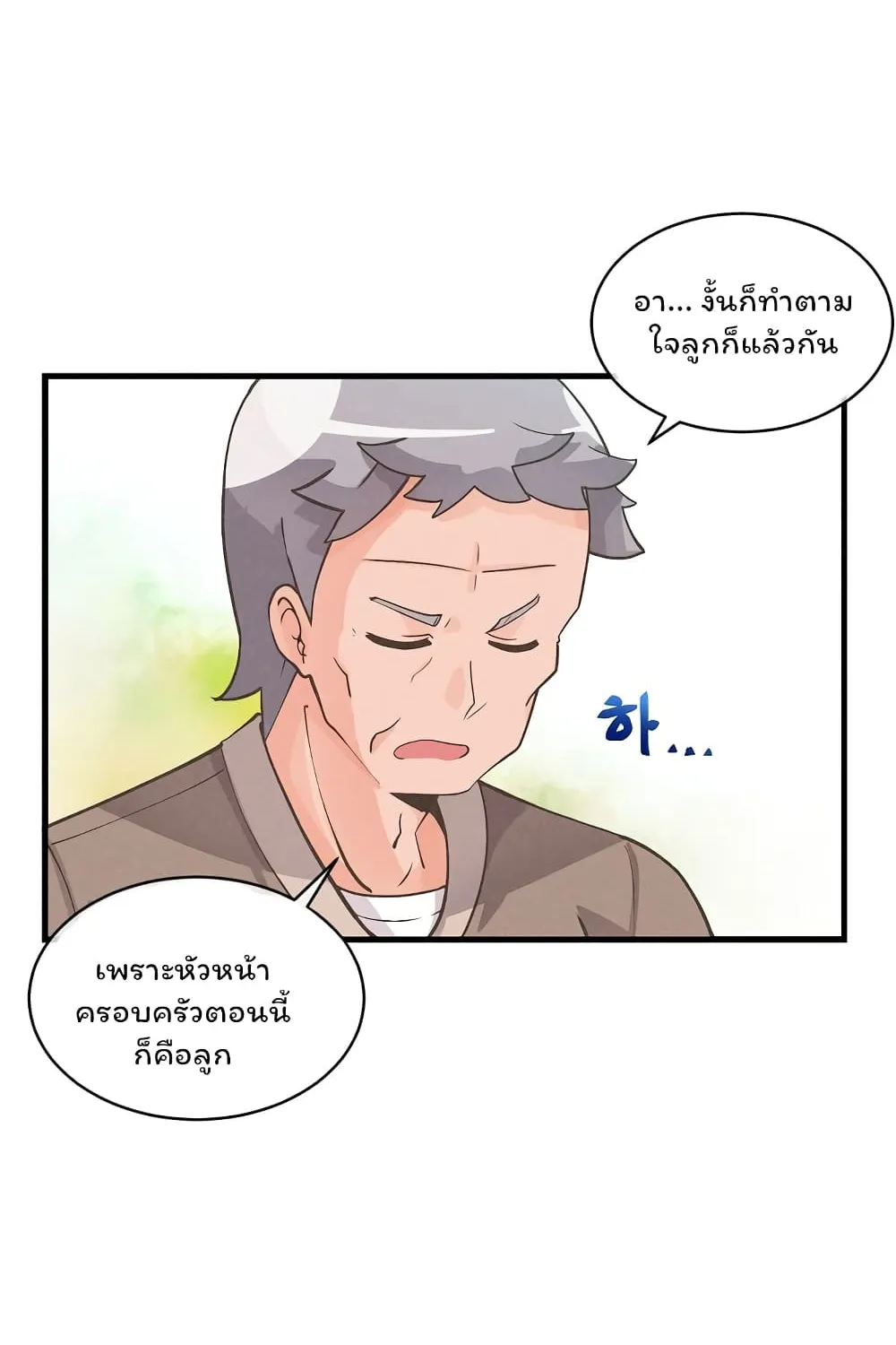 Spirit Farmer - หน้า 16