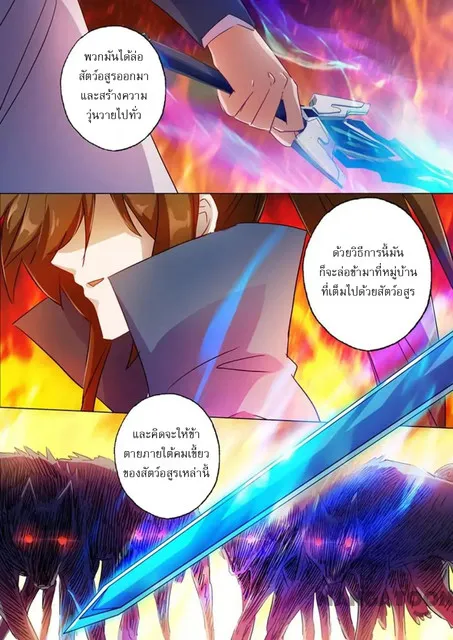 Spirit Sword Sovereign - หน้า 4