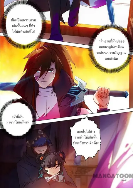 Spirit Sword Sovereign - หน้า 2