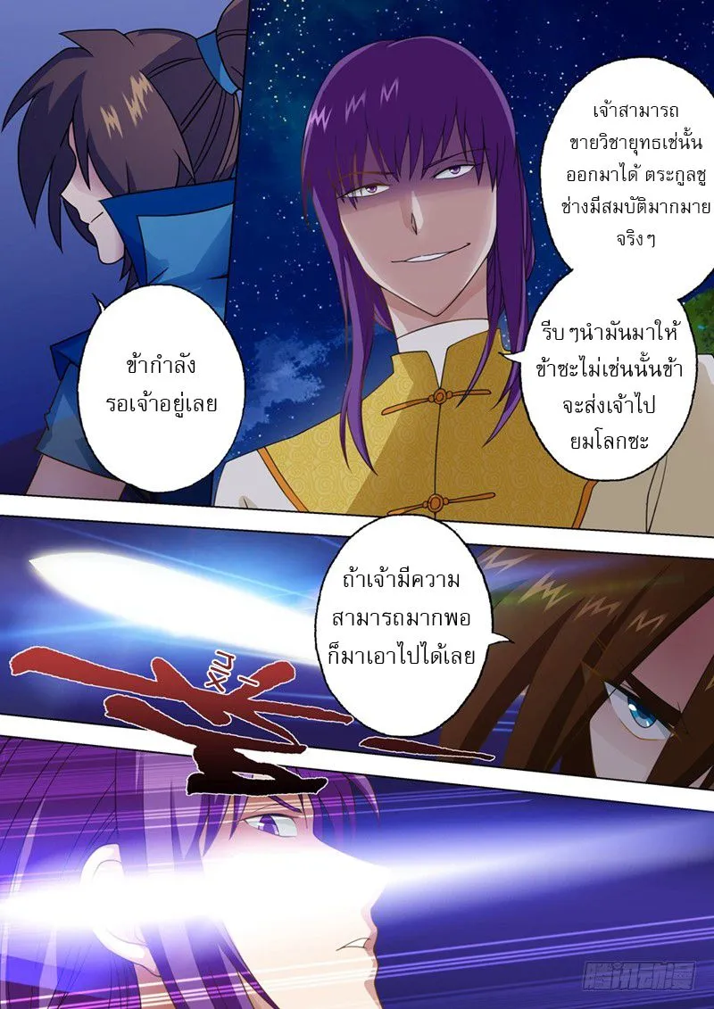 Spirit Sword Sovereign - หน้า 4