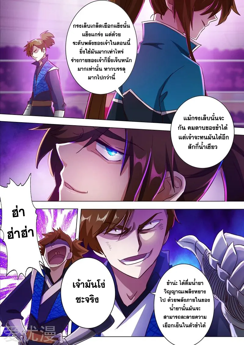 Spirit Sword Sovereign - หน้า 4