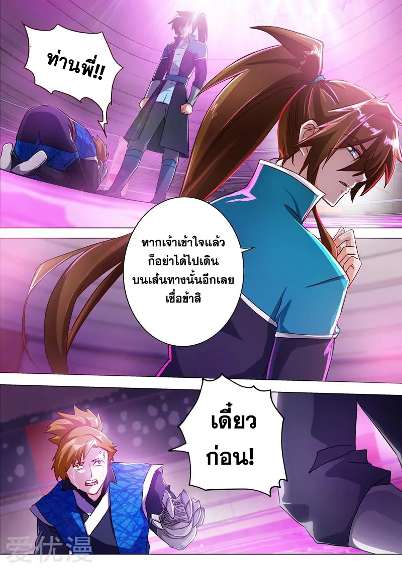 Spirit Sword Sovereign - หน้า 4