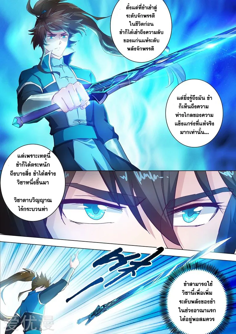 Spirit Sword Sovereign - หน้า 2