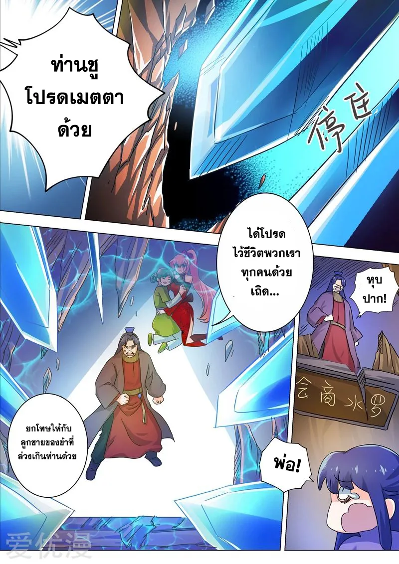 Spirit Sword Sovereign - หน้า 10