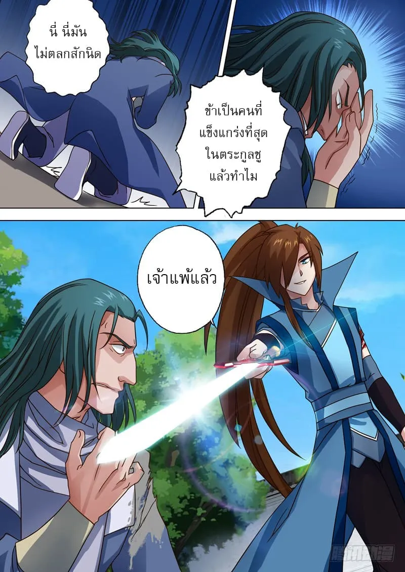 Spirit Sword Sovereign - หน้า 4