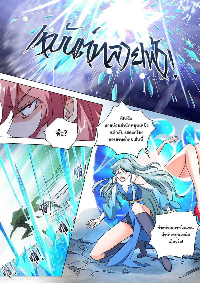 Spirit Sword Sovereign - หน้า 8