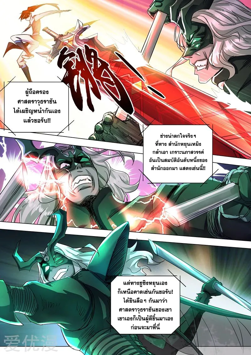 Spirit Sword Sovereign - หน้า 4