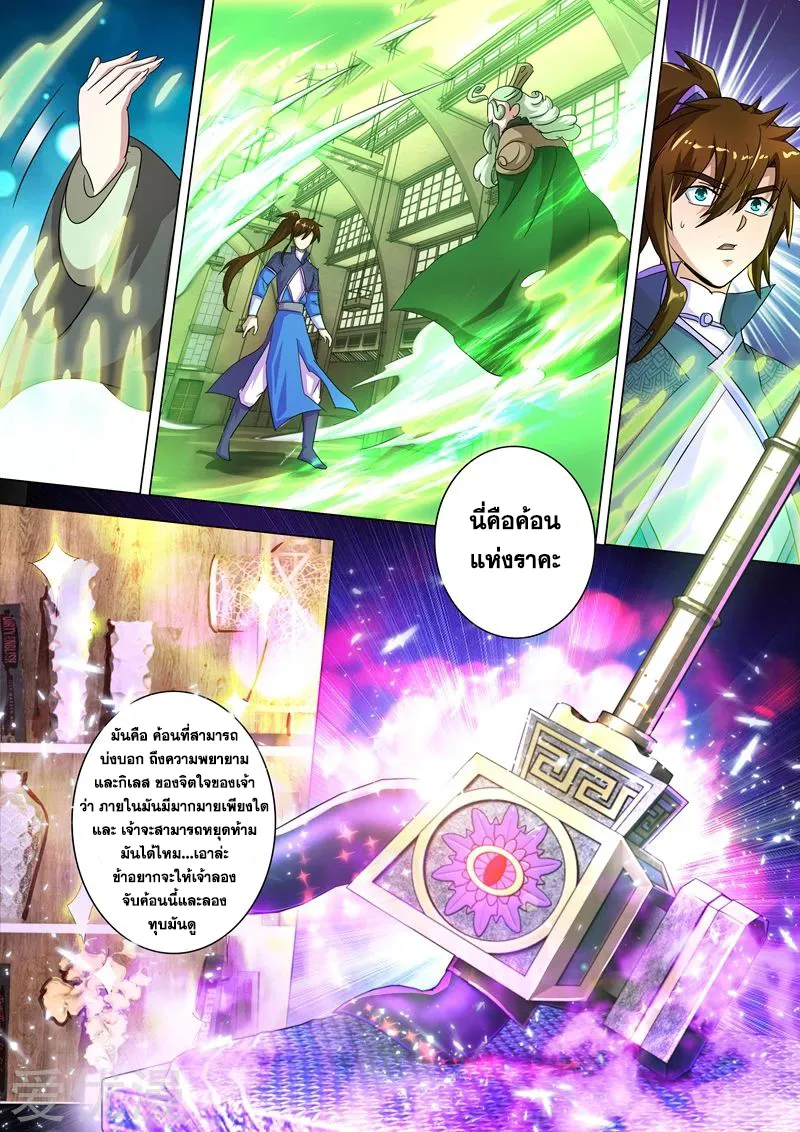 Spirit Sword Sovereign - หน้า 3