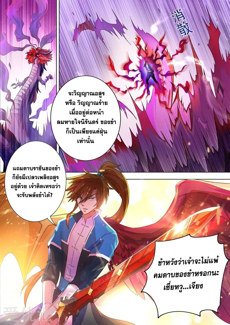 Spirit Sword Sovereign - หน้า 8