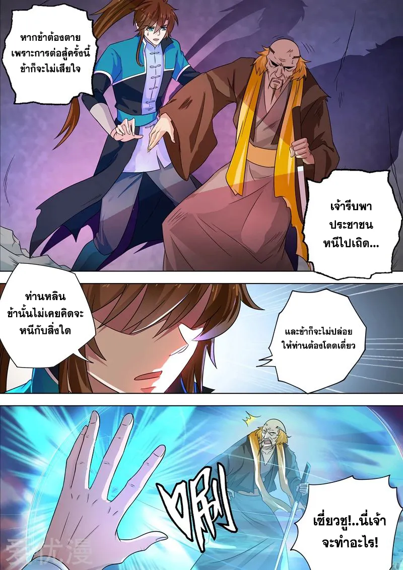 Spirit Sword Sovereign - หน้า 4