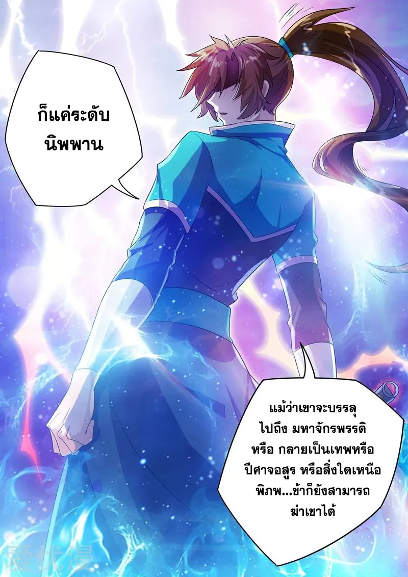 Spirit Sword Sovereign - หน้า 5