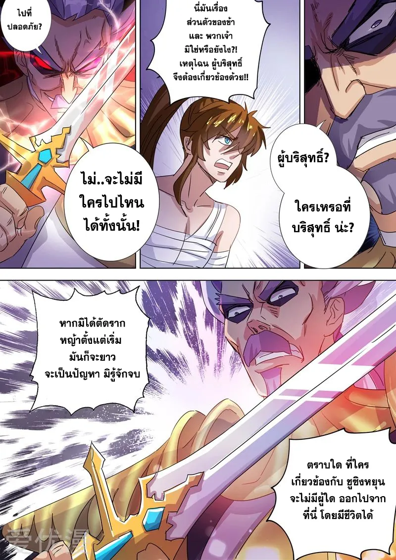 Spirit Sword Sovereign - หน้า 10