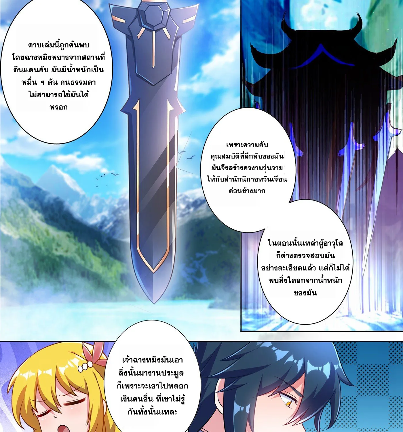 Spirit Sword Sovereign - หน้า 14