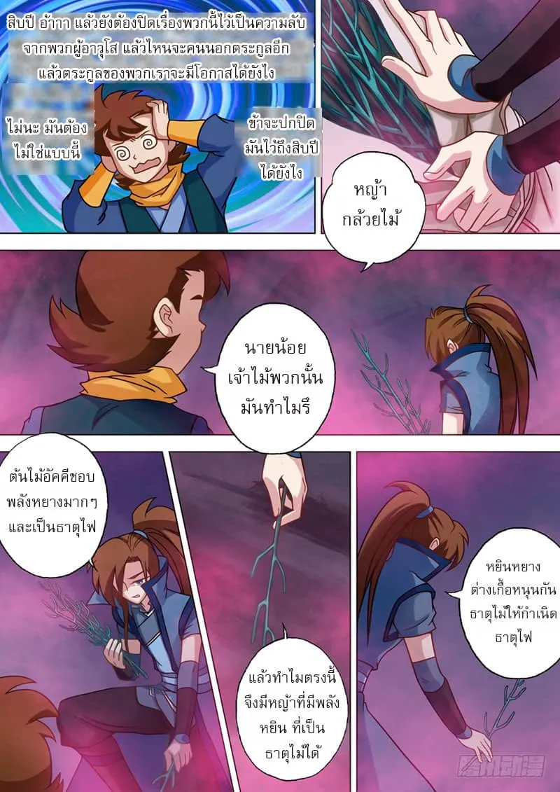 Spirit Sword Sovereign - หน้า 4