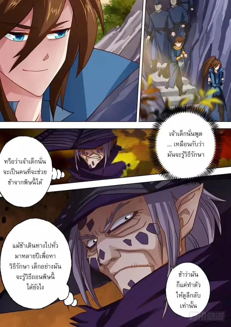 Spirit Sword Sovereign - หน้า 2