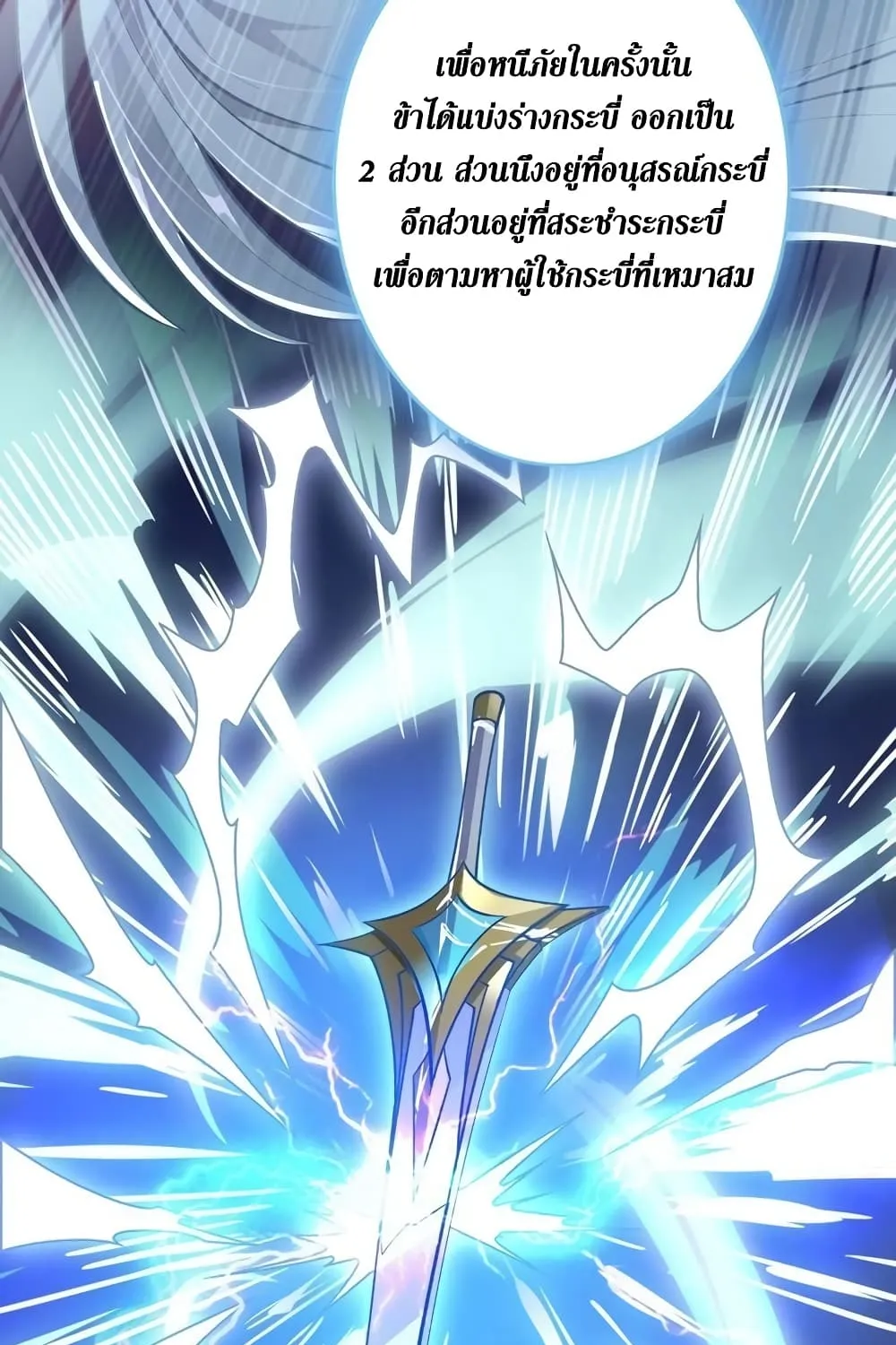 Spirit Sword Sovereign - หน้า 34