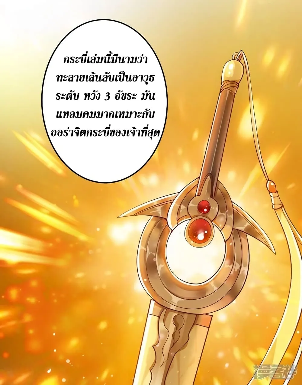 Spirit Sword Sovereign - หน้า 12