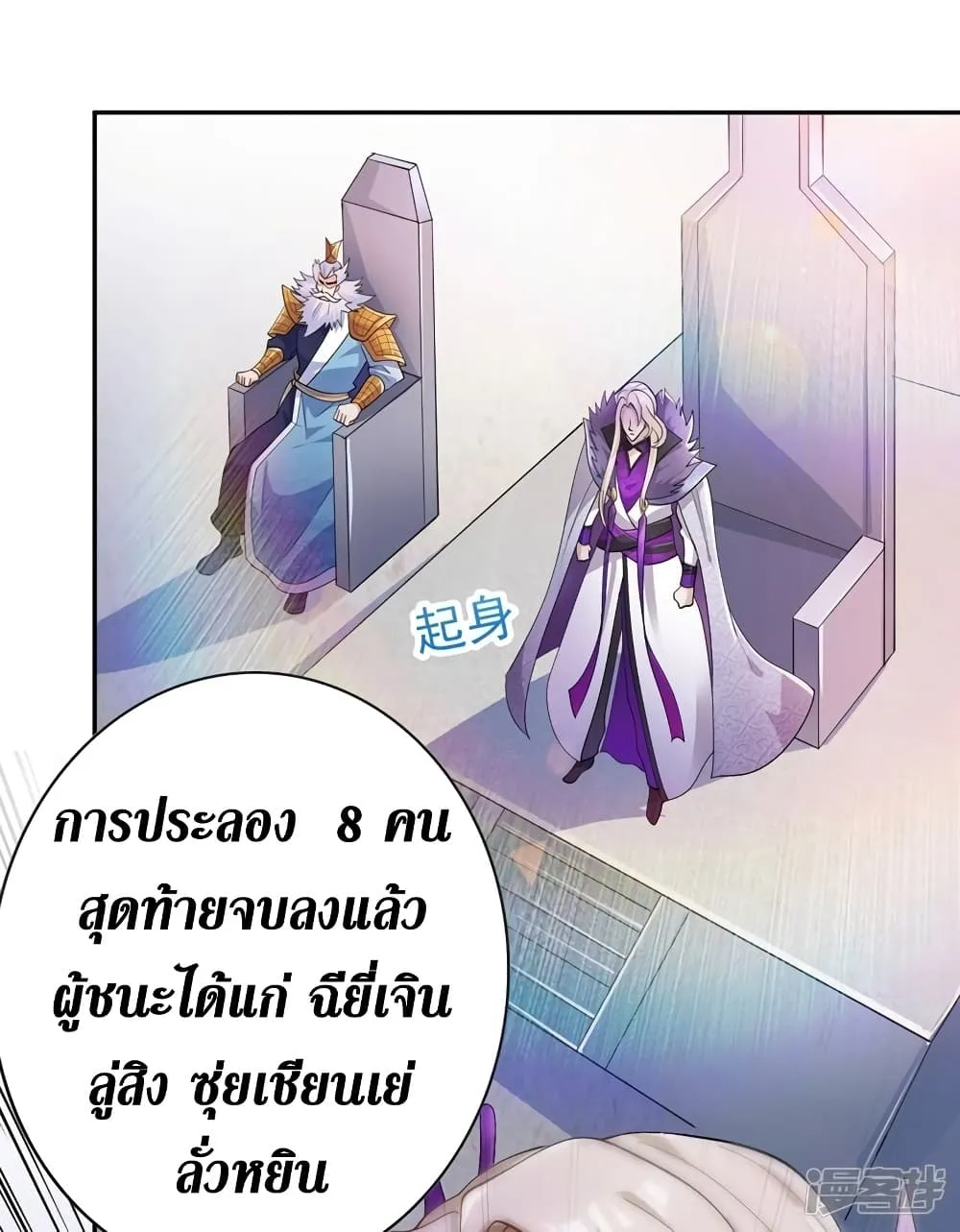 Spirit Sword Sovereign - หน้า 43