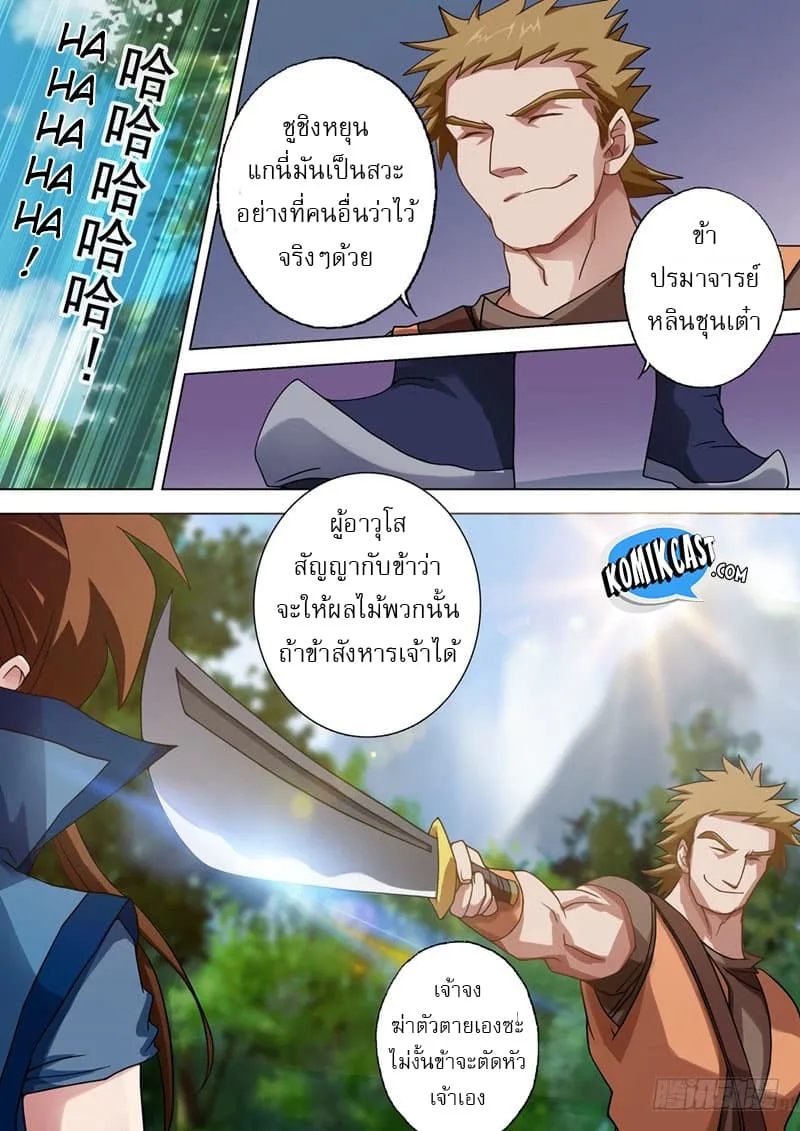 Spirit Sword Sovereign - หน้า 7