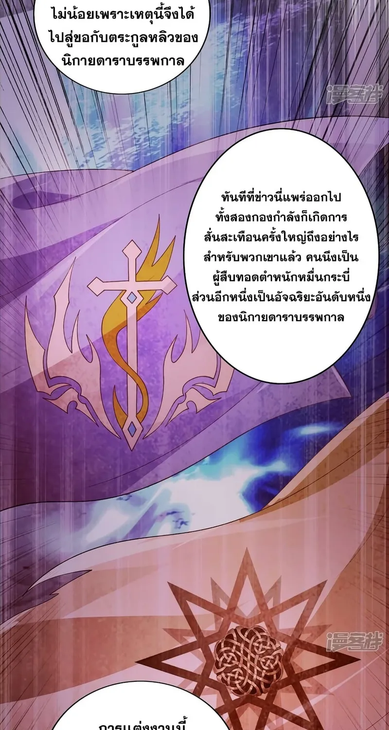 Spirit Sword Sovereign - หน้า 14