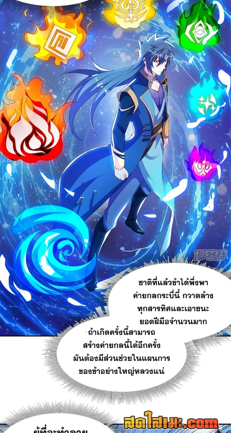 Spirit Sword Sovereign - หน้า 8