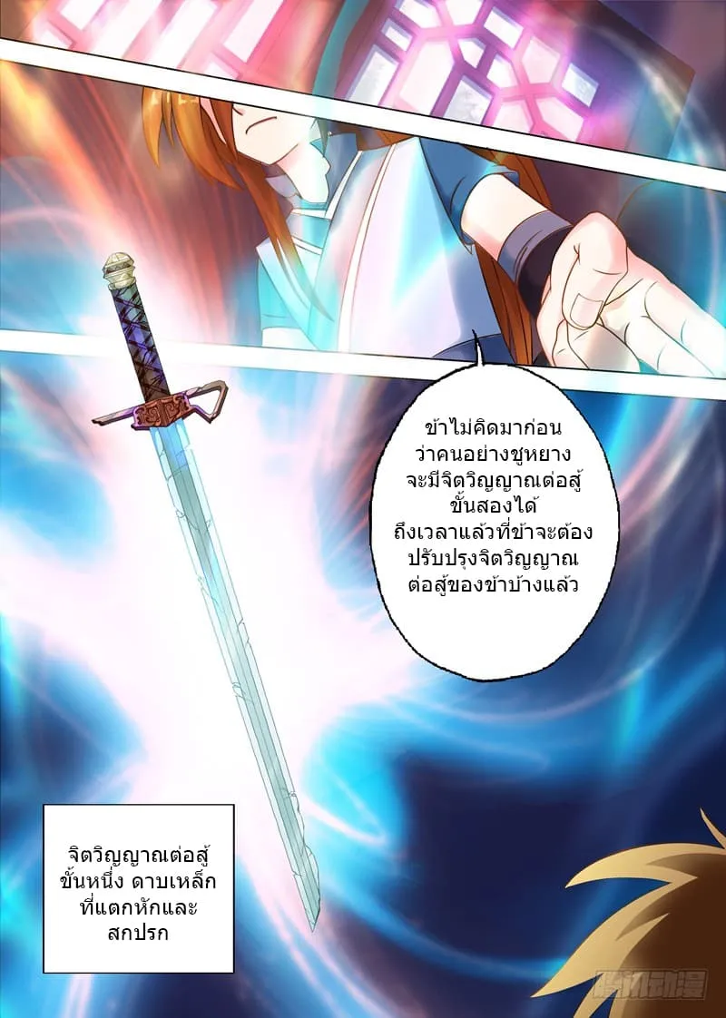 Spirit Sword Sovereign - หน้า 2