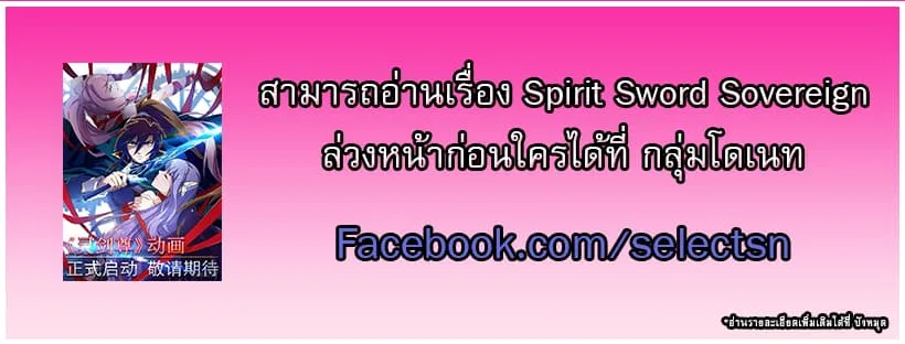 Spirit Sword Sovereign - หน้า 10