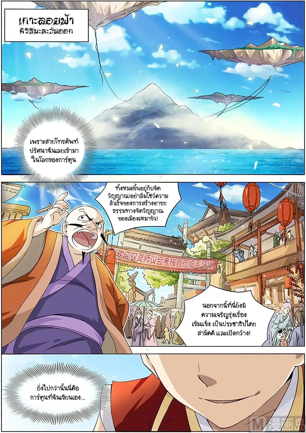 Spirit World King - หน้า 10