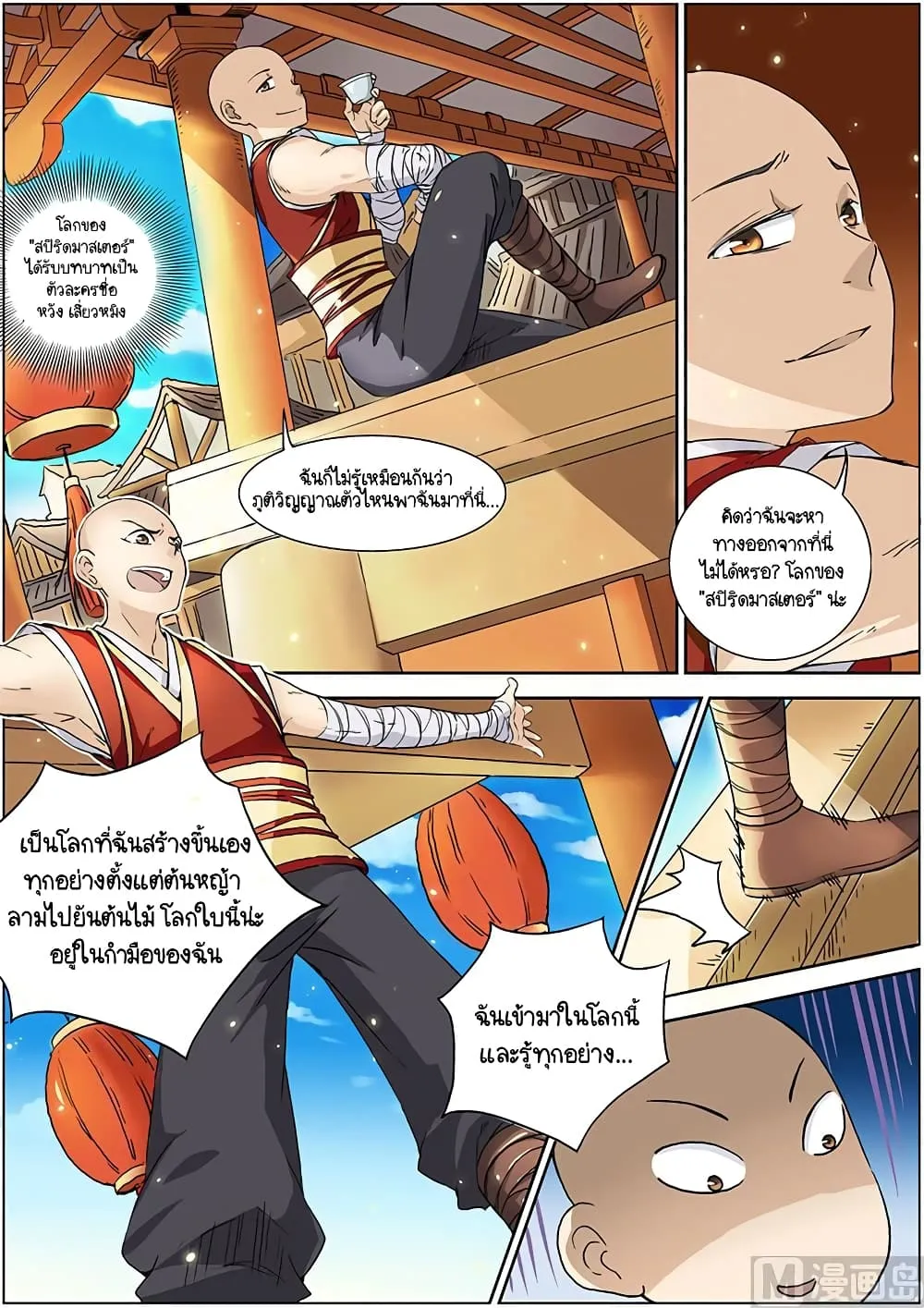 Spirit World King - หน้า 11