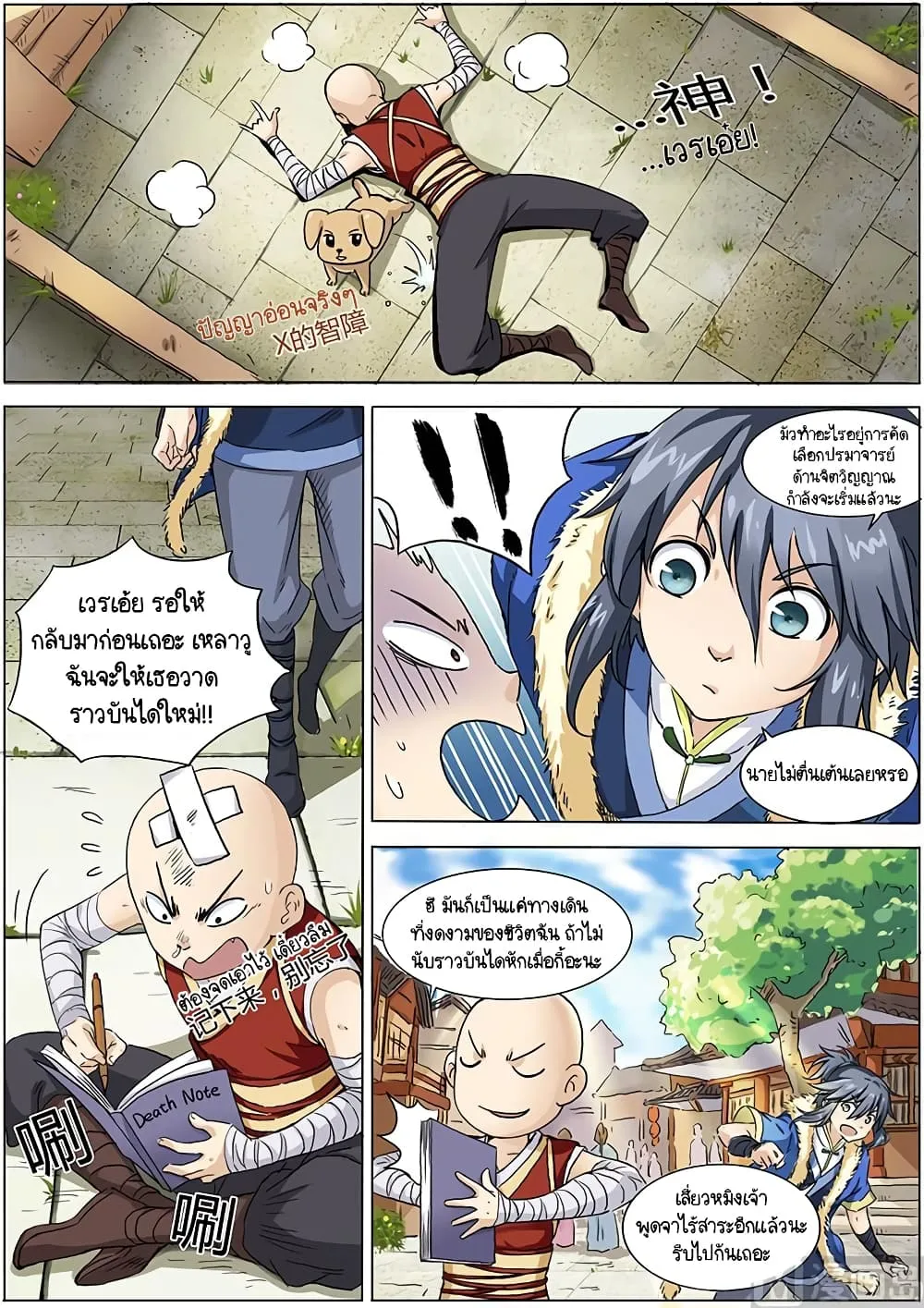 Spirit World King - หน้า 12