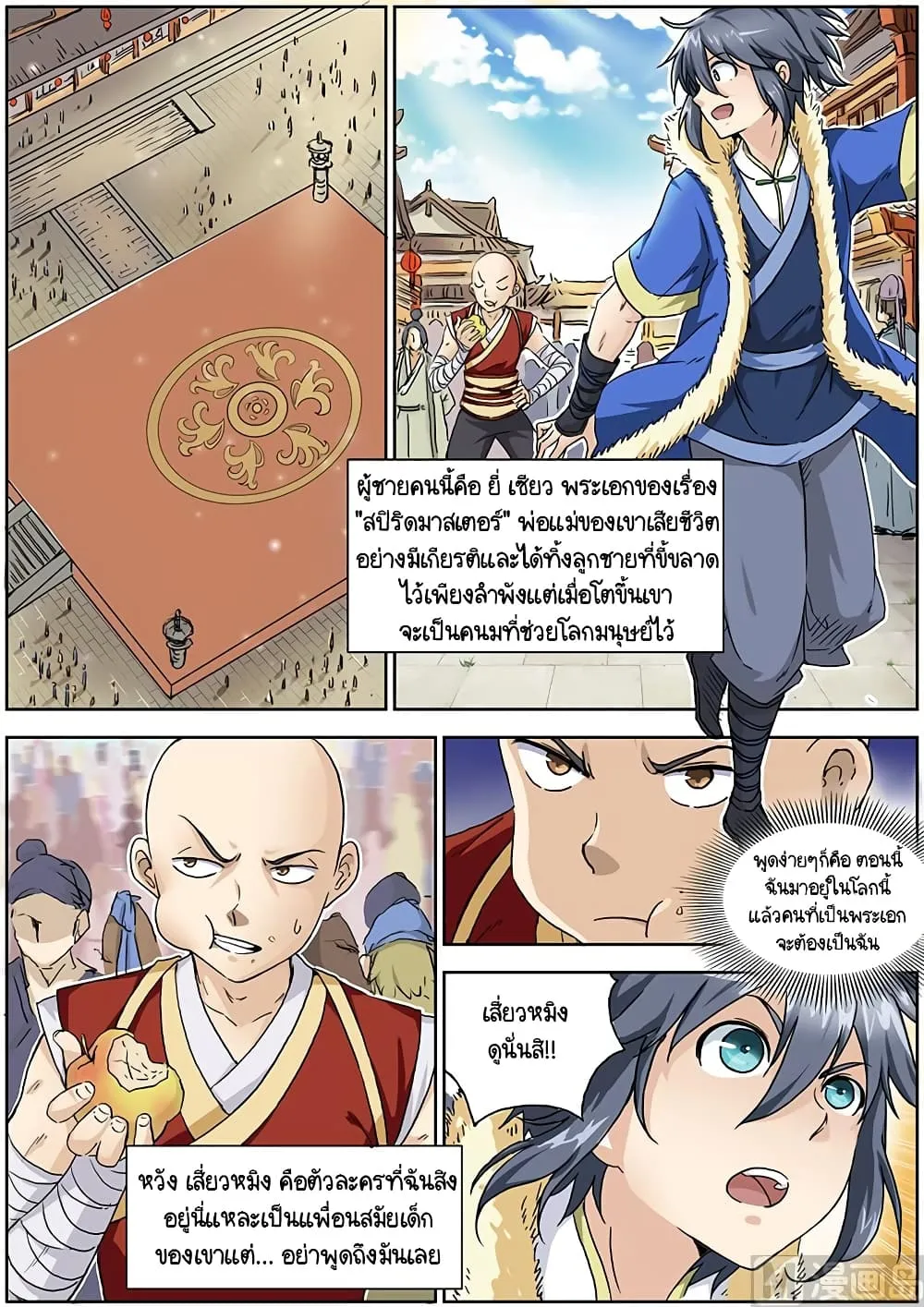 Spirit World King - หน้า 13