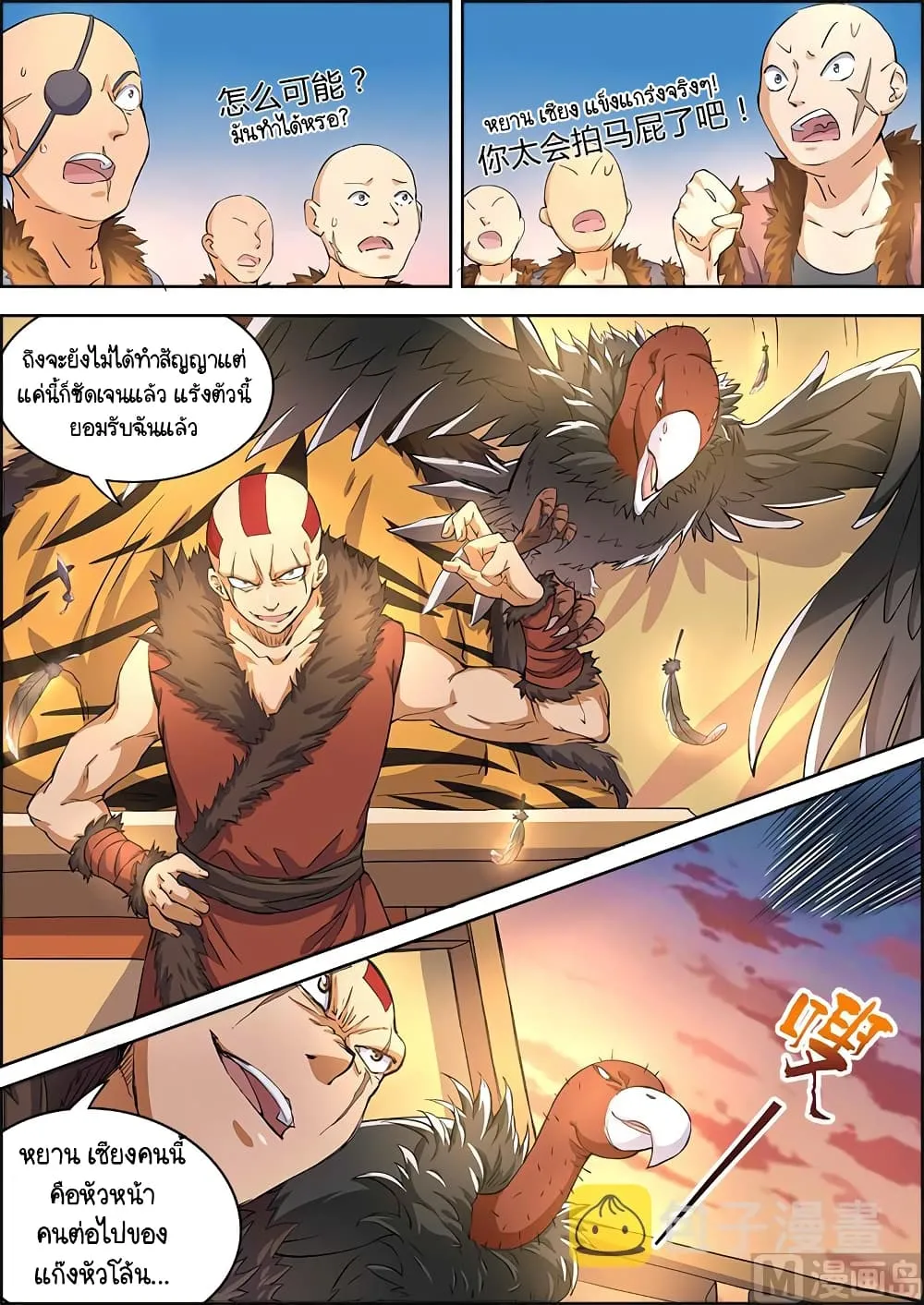 Spirit World King - หน้า 2