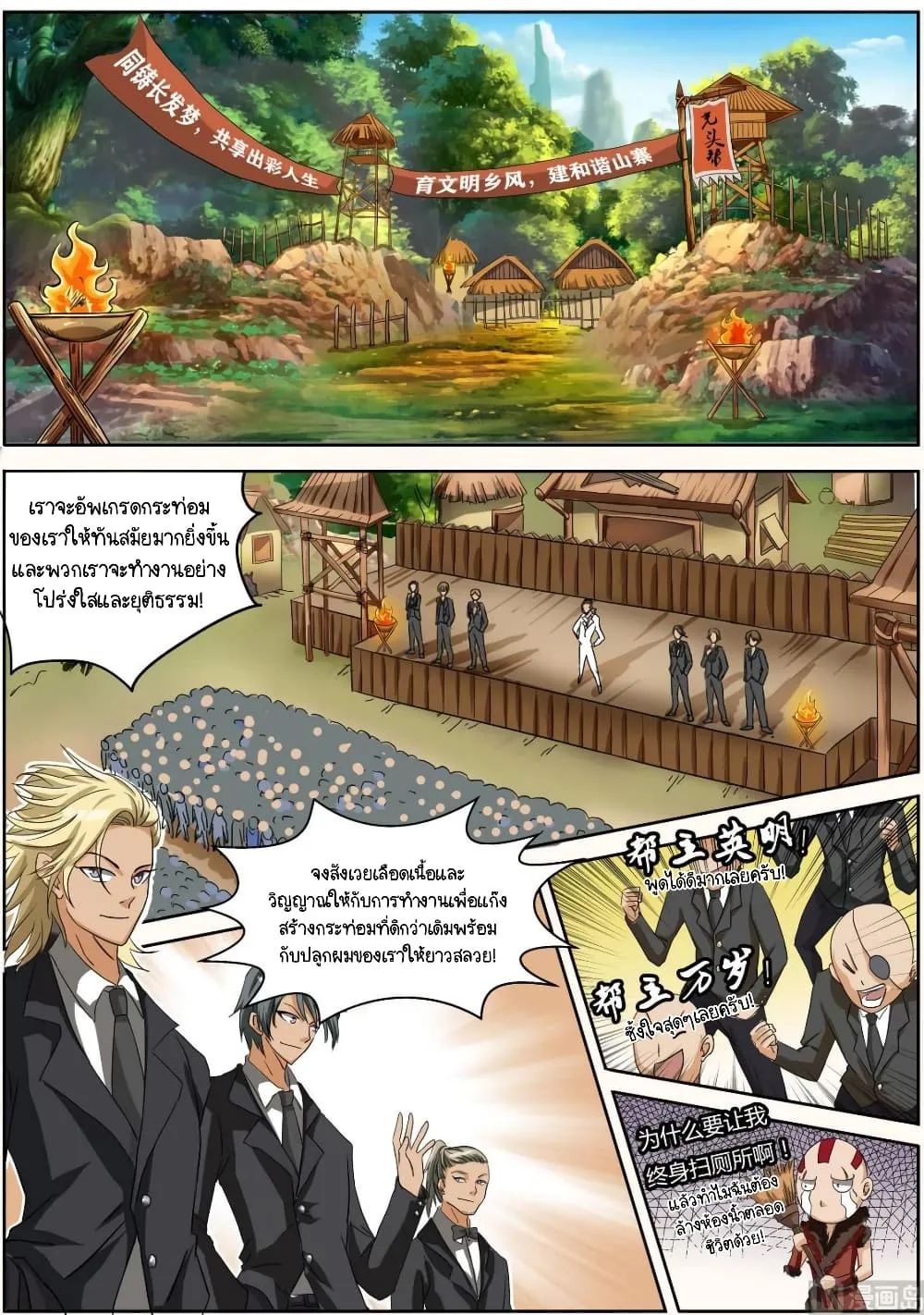 Spirit World King - หน้า 2