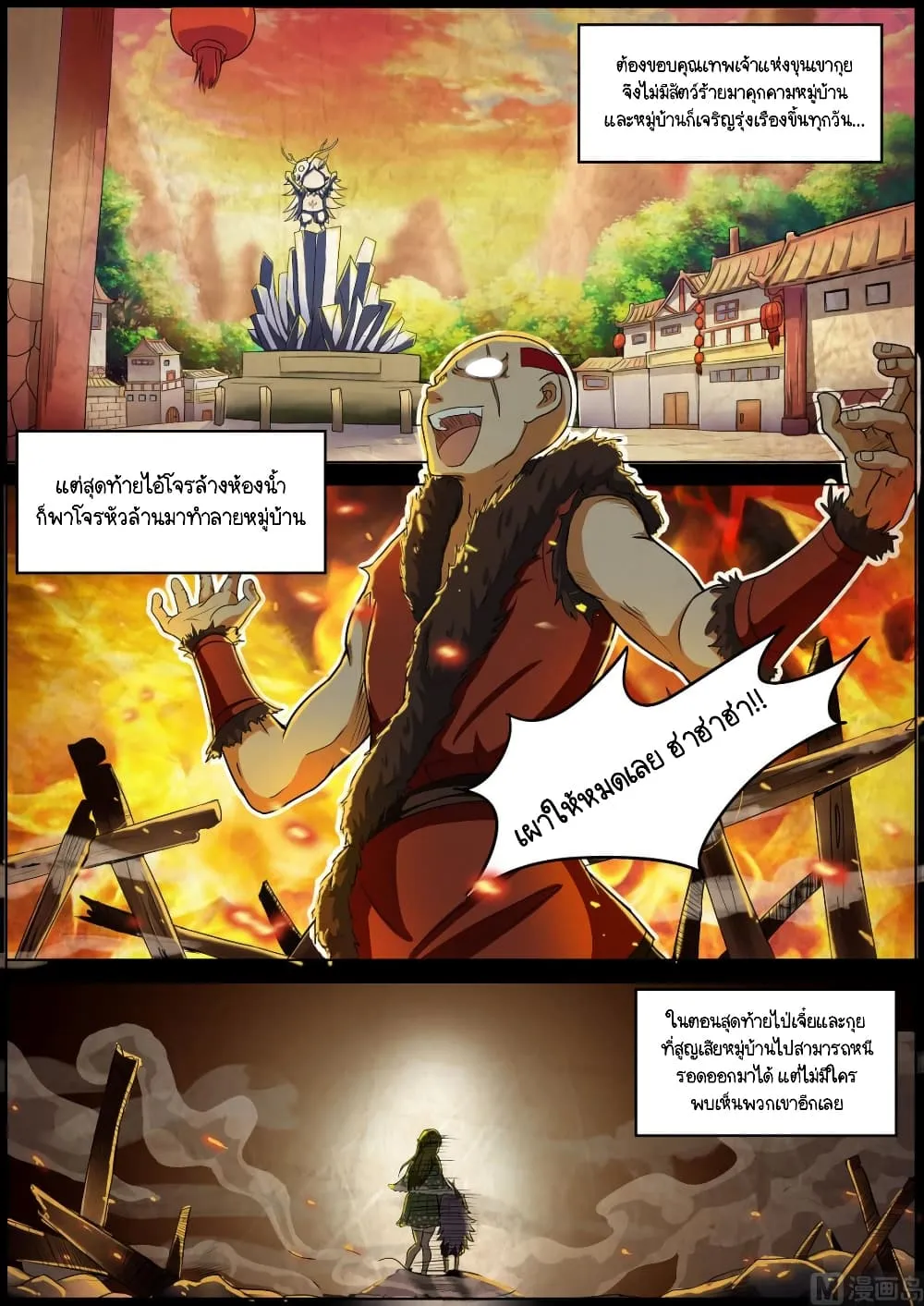 Spirit World King - หน้า 4