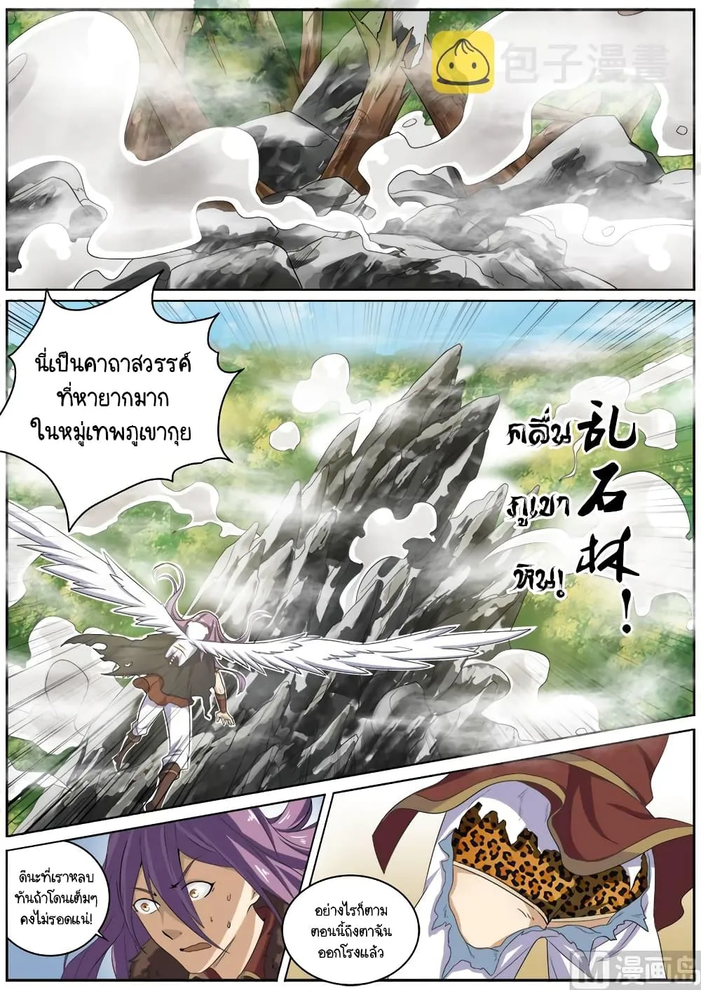 Spirit World King - หน้า 2