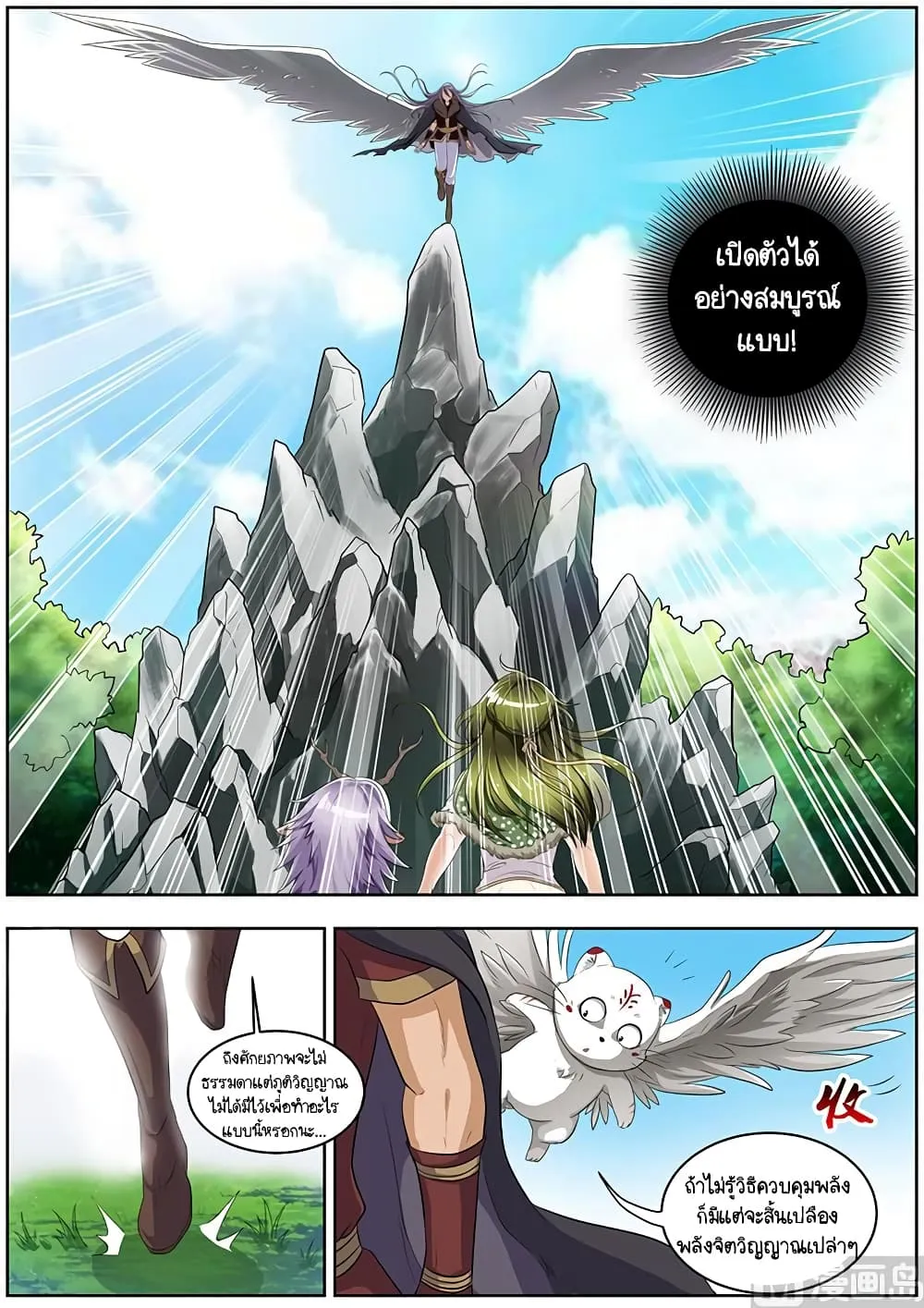 Spirit World King - หน้า 4