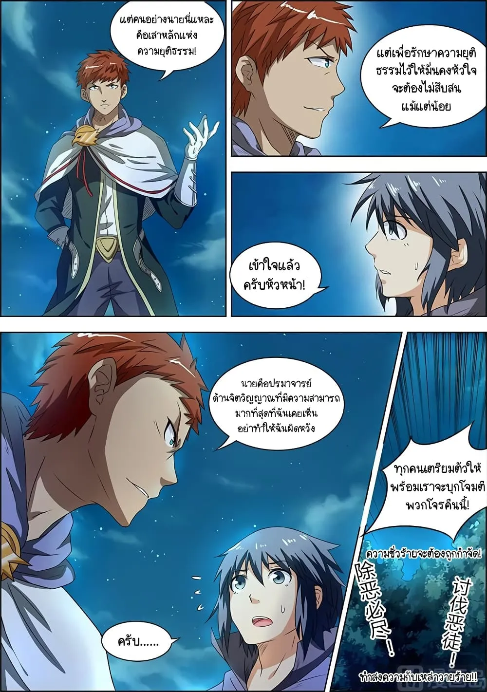 Spirit World King - หน้า 5