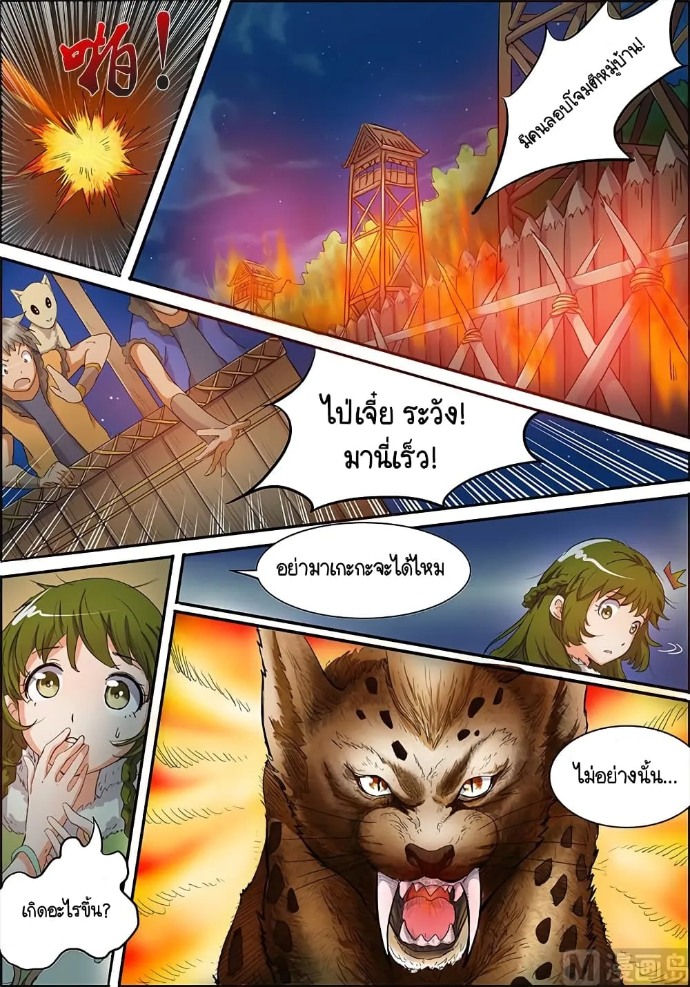 Spirit World King - หน้า 7