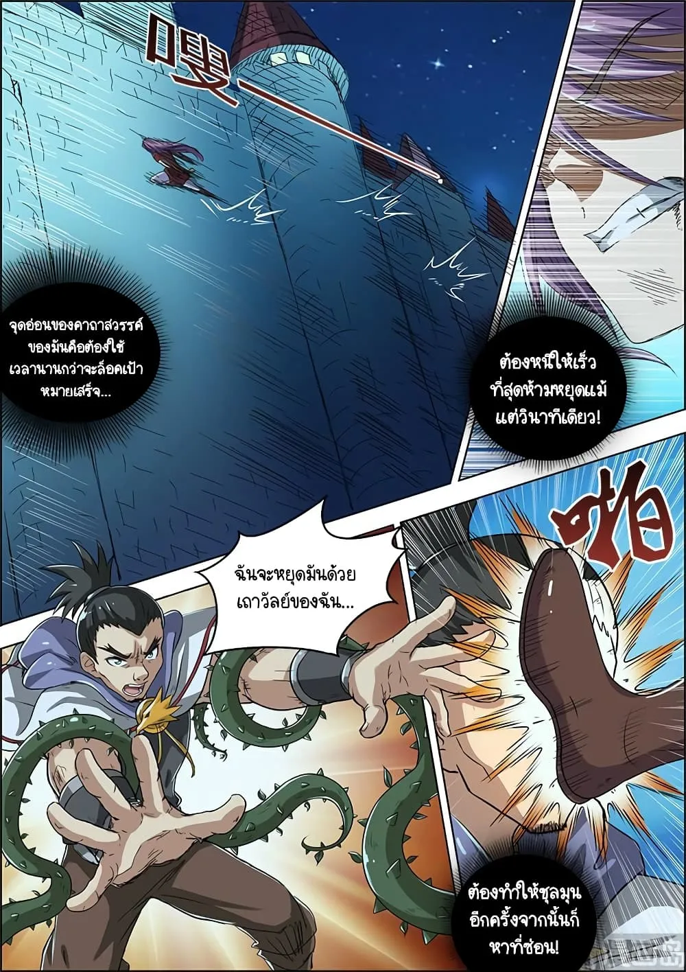 Spirit World King - หน้า 1