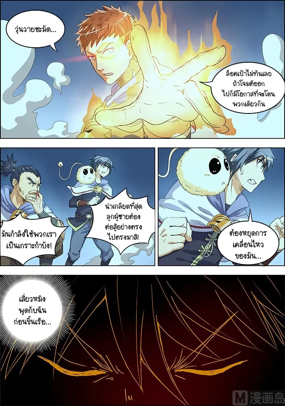 Spirit World King - หน้า 4