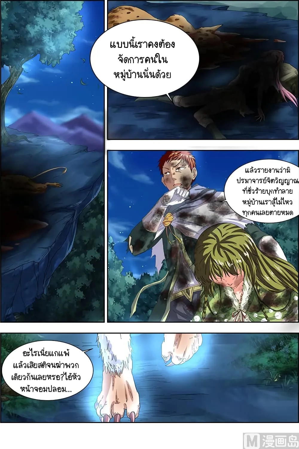 Spirit World King - หน้า 3