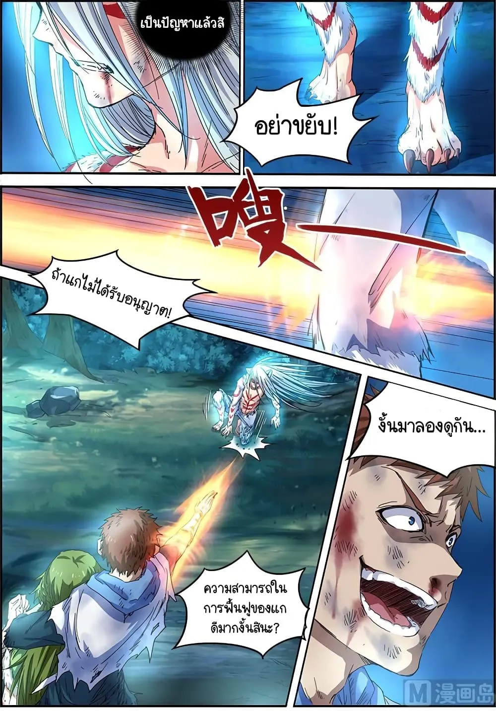 Spirit World King - หน้า 9