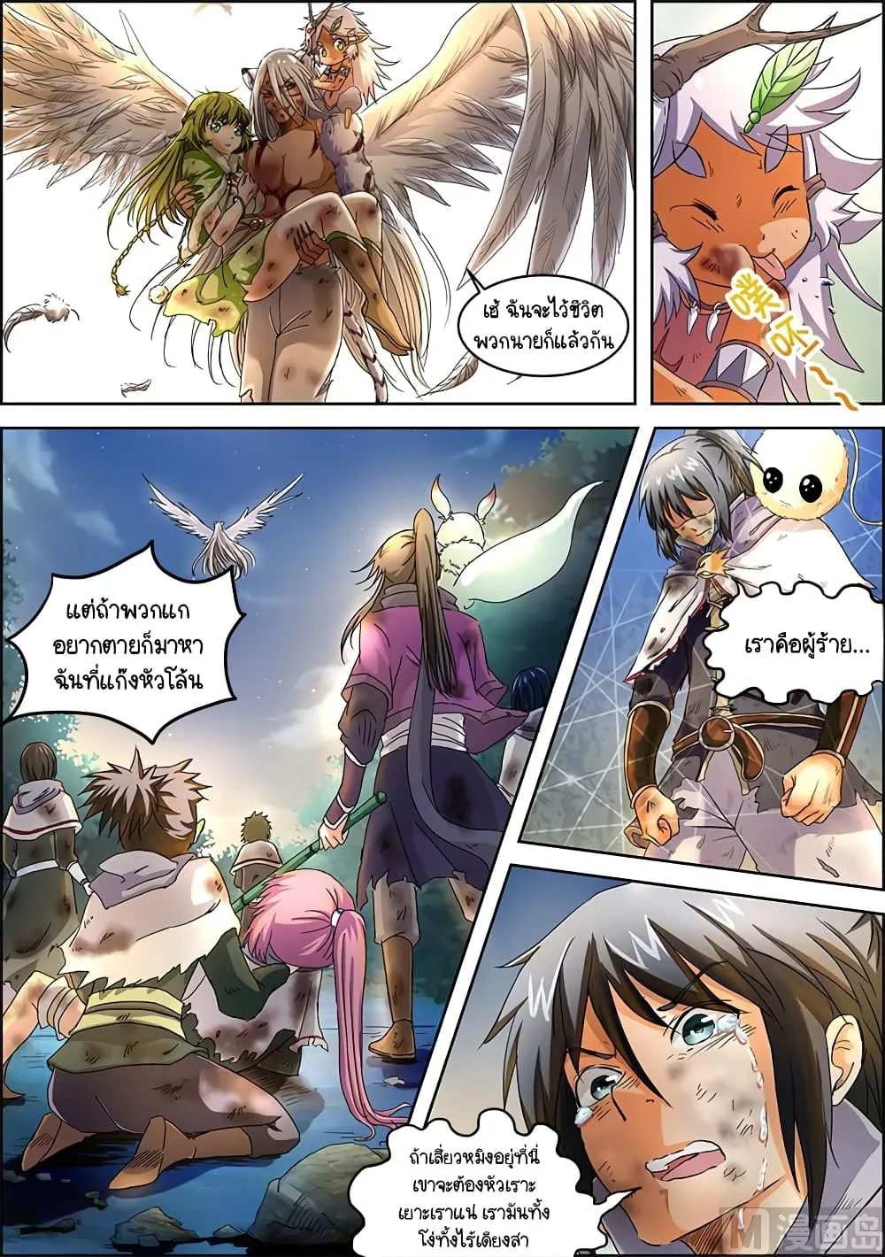 Spirit World King - หน้า 3