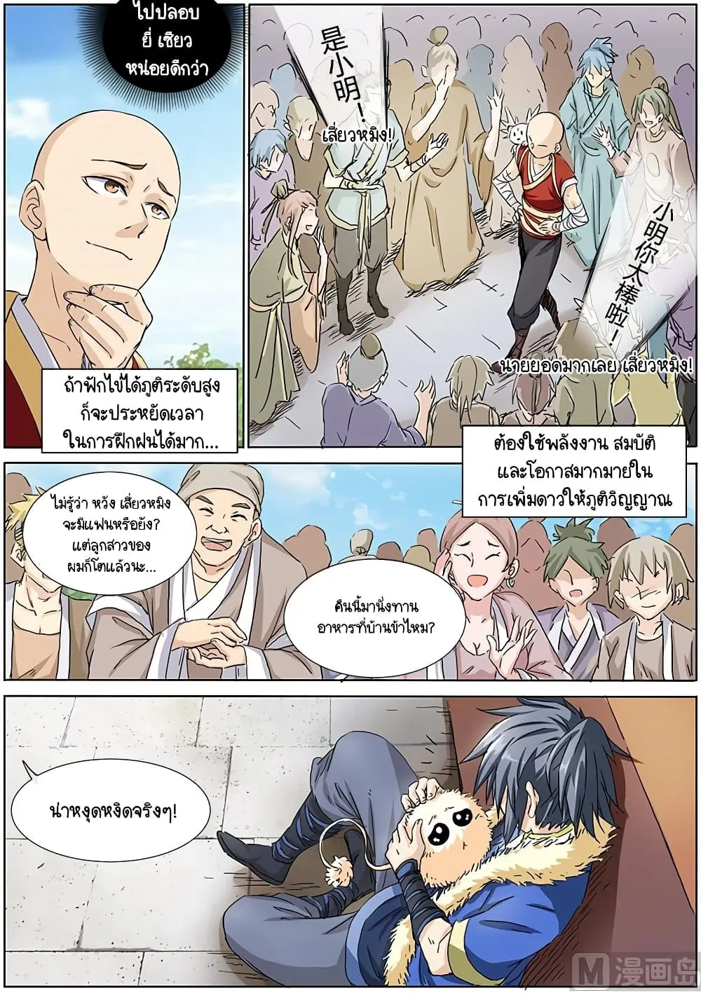 Spirit World King - หน้า 2