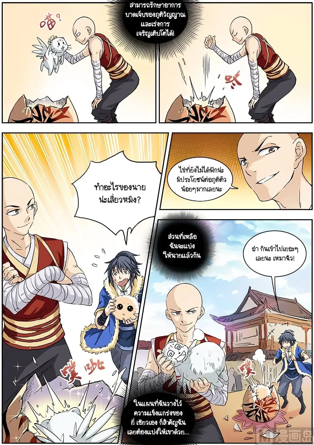 Spirit World King - หน้า 5