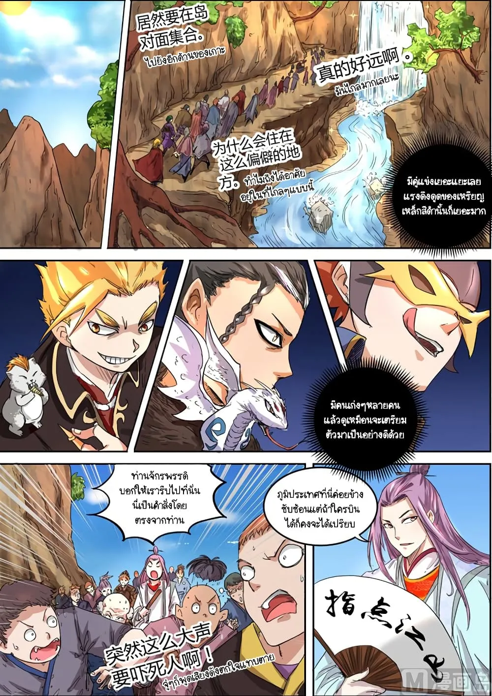 Spirit World King - หน้า 4