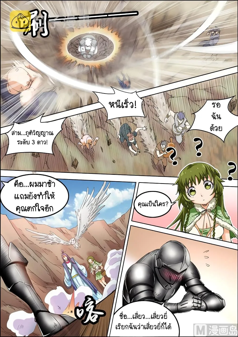 Spirit World King - หน้า 5