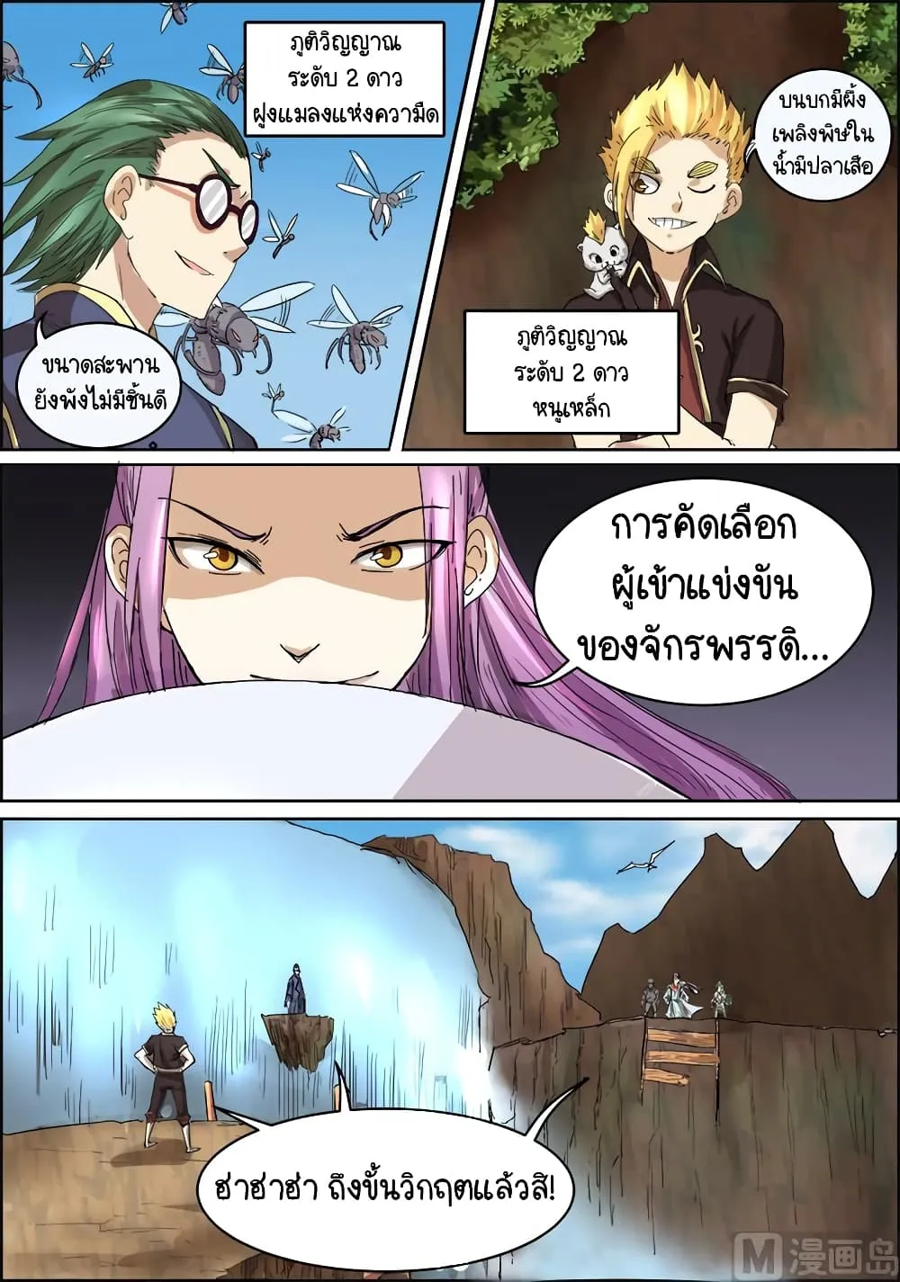 Spirit World King - หน้า 2